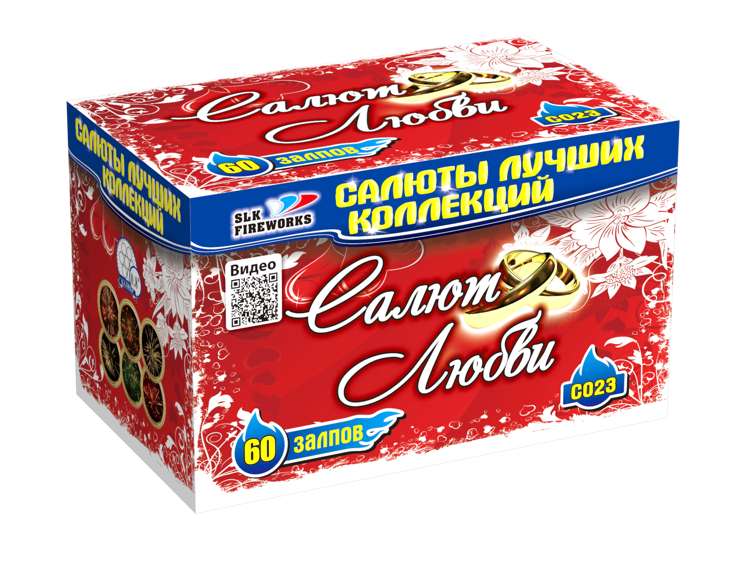 C 023-2 "Салют Любви" (0,8"х 60 выстр.) (6\1)