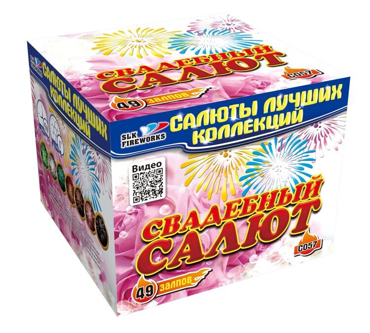 C 057 "Свадебный салют" (1" х 49 выстр.)(4/1)