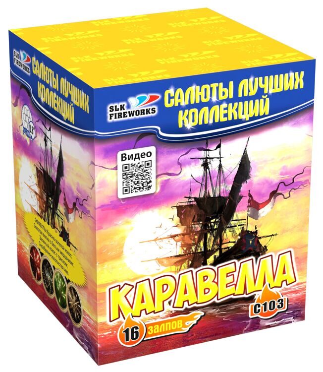 C 103 "Ночная Каравелла" (0.8" x 16 выстр.)(20/1)